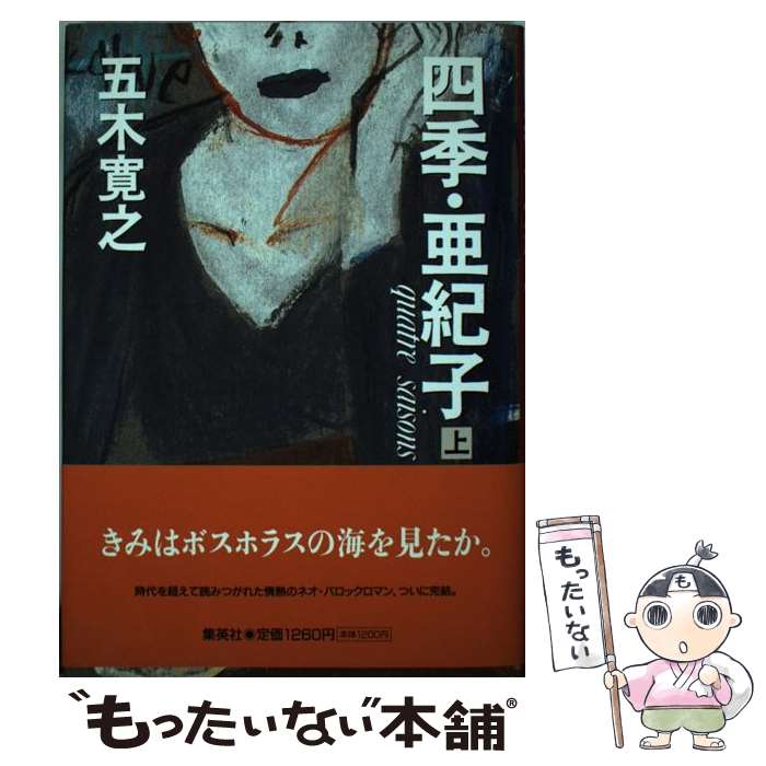 楽天市場】四季・亜紀子の通販