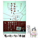 【中古】 なみだのラブレター あの人に あの子に「ありがとう」 / 橋本 昌人 / ワニブックス 単行本（ソフトカバー） 【メール便送料無料】【あす楽対応】