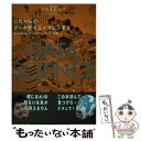  これからのデータサイエンスビジネス 未来IT図解 / 松本 健太郎, マスクド・アナライズ / エムディエヌコーポレ 