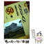 【中古】 ASEANを知るための50章 / 黒柳 米司, 金子 芳樹, 吉野 文雄 / 明石書店 [単行本（ソフトカバー）]【メール便送料無料】【あす楽対応】