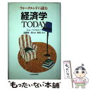 【中古】 ウィークエンドに読む経済学today / トッド・G. バックホルツ, Todd G. Buchholtz, 阿部 司 / 日本経済新聞出版 [単行本...