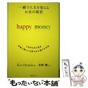 一瞬で人生を変えるお金の秘密 これからの人生をお金と楽しく心安らかに過ごす方法 / Ken Honda, 本田健 / フ