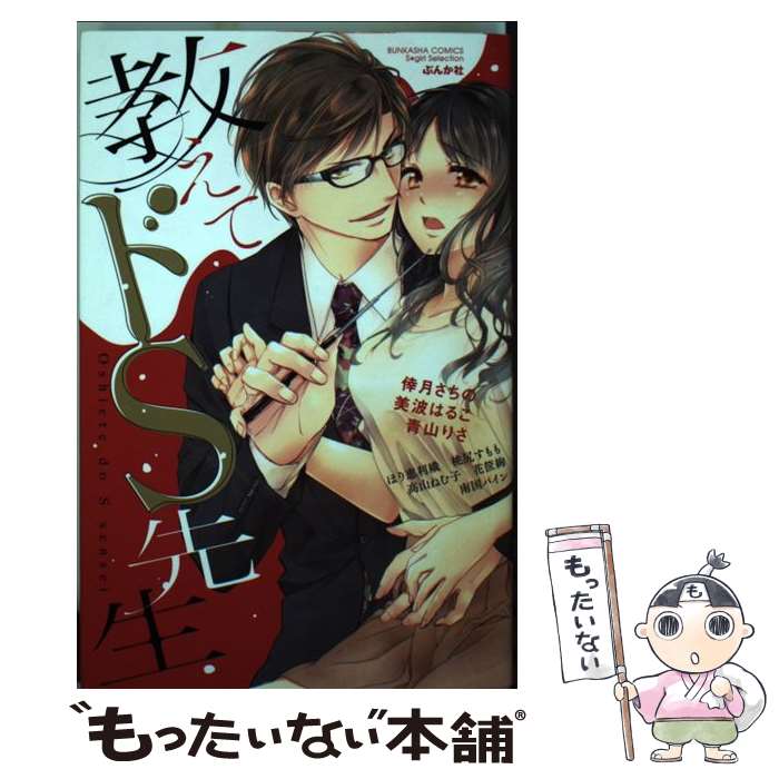 楽天市場】ドS（少女｜コミック）：本・雑誌・コミックの通販 