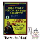 【中古】 語源とイラストでTOEICテスト英単語を4倍に増やす！ 対象レベルTOEICテストスコア300～600点台 / ロバート / 単行本 【メール便送料無料】【あす楽対応】