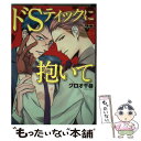 著者：クロオ 千尋出版社：ジュネットサイズ：コミックISBN-10：4864520445ISBN-13：9784864520447■こちらの商品もオススメです ● みのりの手 / スカーレット・ベリ子 / 新書館 [コミック] ● ナルニア...