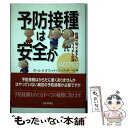 【中古】 予防接種は安全か 両親が知っておきたいワクチンの話 / ポール A.オフィット, ルイス M.ベル / 日本評論社 単行本 【メール便送料無料】【あす楽対応】