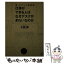 【中古】 仕事ができる人はなぜデスクがきれいなのか 超・オフィス整理術 / 小松 易 / マガジンハウス [単行本]【メール便送料無料】【あす楽対応】