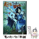 【中古】 転生令嬢は冒険者を志す / 小田 ヒロ, Tobi / KADOKAWA [単行本]【メー ...