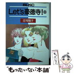 【中古】 Let’s豪徳寺！ 8 / 庄司 陽子 / 講談社 [新書]【メール便送料無料】【あす楽対応】