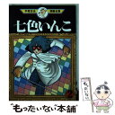 【中古】 手塚治虫漫画全集 342 / 手塚 治虫 / 講談社 コミック 【メール便送料無料】【あす楽対応】