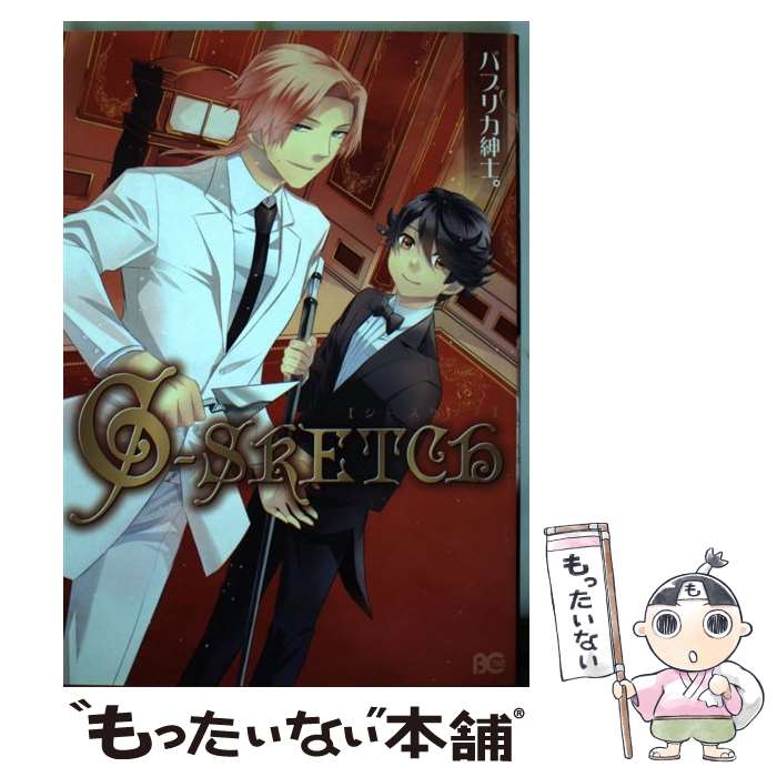 【中古】 GーSKETCH / パプリカ紳士。 / エンターブレイン [コミック]【メール便送料無料】【最短翌日..