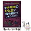 【中古】 なぜ、サギ師のひと言に耳を傾けてしまうのか？ / 金澤 利則 / ぱる出版 [単行本]【メール便送料無料】【あす楽対応】