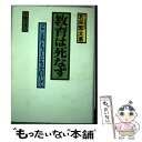 楽天もったいない本舗　楽天市場店【中古】 きみは青春をみたか 新しい自分の発見と開拓 / 三上満 / 旬報社 [単行本]【メール便送料無料】【あす楽対応】