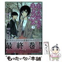 【中古】 ホーンテッド・キャンパス 3 / 箸井地図, 櫛木理宇 / 朝日新聞出版 [コミック]【メール便送料無料】【あす楽対応】