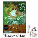 【中古】 あのなつ。 2 / チカ / 講談社 [コミッ...