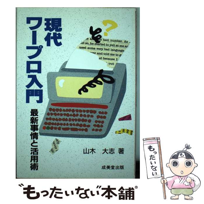 著者：山木 大志出版社：成美堂出版サイズ：単行本ISBN-10：4415075320ISBN-13：9784415075327■通常24時間以内に出荷可能です。※繁忙期やセール等、ご注文数が多い日につきましては　発送まで48時間かかる場合があります。あらかじめご了承ください。 ■メール便は、1冊から送料無料です。※宅配便の場合、2,500円以上送料無料です。※最短翌日配達ご希望の方は、宅配便をご選択下さい。※「代引き」ご希望の方は宅配便をご選択下さい。※配送番号付きのゆうパケットをご希望の場合は、追跡可能メール便（送料210円）をご選択ください。■ただいま、オリジナルカレンダーをプレゼントしております。■お急ぎの方は「もったいない本舗　お急ぎ便店」をご利用ください。最短翌日配送、手数料298円から■まとめ買いの方は「もったいない本舗　おまとめ店」がお買い得です。■中古品ではございますが、良好なコンディションです。決済は、クレジットカード、代引き等、各種決済方法がご利用可能です。■万が一品質に不備が有った場合は、返金対応。■クリーニング済み。■商品画像に「帯」が付いているものがありますが、中古品のため、実際の商品には付いていない場合がございます。■商品状態の表記につきまして・非常に良い：　　使用されてはいますが、　　非常にきれいな状態です。　　書き込みや線引きはありません。・良い：　　比較的綺麗な状態の商品です。　　ページやカバーに欠品はありません。　　文章を読むのに支障はありません。・可：　　文章が問題なく読める状態の商品です。　　マーカーやペンで書込があることがあります。　　商品の痛みがある場合があります。