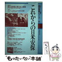 著者：日本評論社出版社：日本評論社サイズ：単行本ISBN-10：4535403384ISBN-13：9784535403383■通常24時間以内に出荷可能です。※繁忙期やセール等、ご注文数が多い日につきましては　発送まで48時間かかる場合があります。あらかじめご了承ください。 ■メール便は、1冊から送料無料です。※宅配便の場合、2,500円以上送料無料です。※あす楽ご希望の方は、宅配便をご選択下さい。※「代引き」ご希望の方は宅配便をご選択下さい。※配送番号付きのゆうパケットをご希望の場合は、追跡可能メール便（送料210円）をご選択ください。■ただいま、オリジナルカレンダーをプレゼントしております。■お急ぎの方は「もったいない本舗　お急ぎ便店」をご利用ください。最短翌日配送、手数料298円から■まとめ買いの方は「もったいない本舗　おまとめ店」がお買い得です。■中古品ではございますが、良好なコンディションです。決済は、クレジットカード、代引き等、各種決済方法がご利用可能です。■万が一品質に不備が有った場合は、返金対応。■クリーニング済み。■商品画像に「帯」が付いているものがありますが、中古品のため、実際の商品には付いていない場合がございます。■商品状態の表記につきまして・非常に良い：　　使用されてはいますが、　　非常にきれいな状態です。　　書き込みや線引きはありません。・良い：　　比較的綺麗な状態の商品です。　　ページやカバーに欠品はありません。　　文章を読むのに支障はありません。・可：　　文章が問題なく読める状態の商品です。　　マーカーやペンで書込があることがあります。　　商品の痛みがある場合があります。