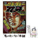 【中古】 グラップラー刃牙 地下闘技場編 1 / 板垣 恵介 / 秋田書店 コミック 【メール便送料無料】【あす楽対応】