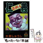 【中古】 はいすく～る仁義 3 / 水穂 しゅうし / 集英社 [ペーパーバック]【メール便送料無料】【あす楽対応】