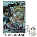 【中古】 はねバド！ 11 / 濱田 浩輔 / 講談社 [...