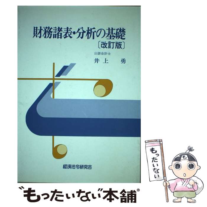 ����š� ��̳��ɽ��ʬ�Ϥδ��� / ���ͦ / �к�ˡ�Ḧ��� / �к�ˡ�Ḧ��� [�ڡ��ѡ��Хå�]�ڥ᡼��������̵���ۡں�û������ã�б���