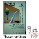 【中古】 現代思想 第39巻第8号 / ガヤトリ・チャクラヴ