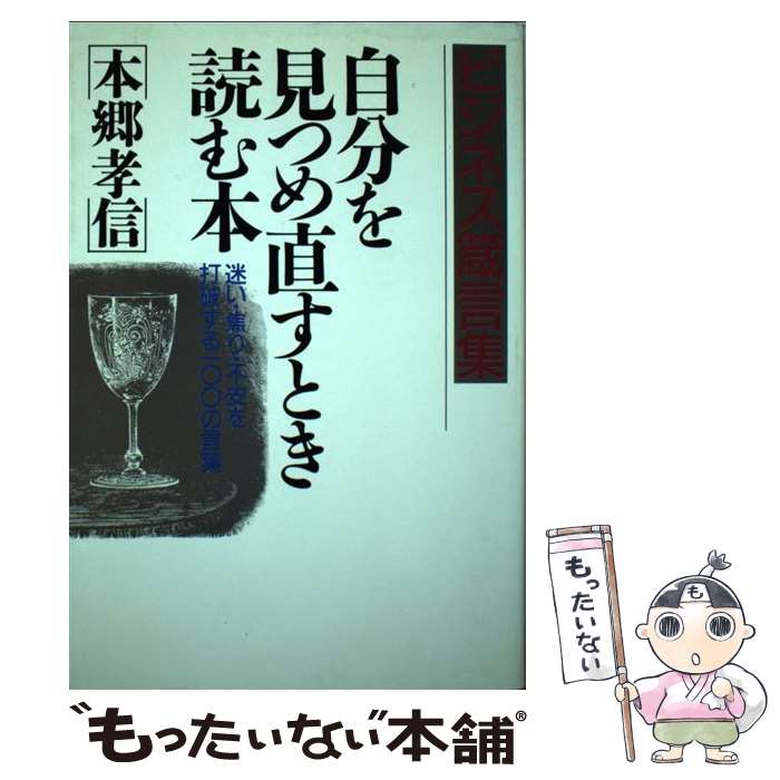 ����š� ��ʬ�򸫤Ĥ�ľ���Ȥ��ɤ��� / �ܶ� ���� / PHP����� [ñ����]�ڥ᡼��������̵���ۡں�û������ã�б���