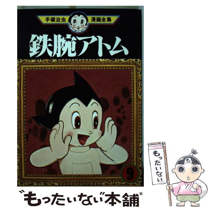 【中古】 手塚治虫漫画全集（229） / 手塚 治虫 / 講談社 [コミック]【メール便送料無料】【最短翌日配達対応】