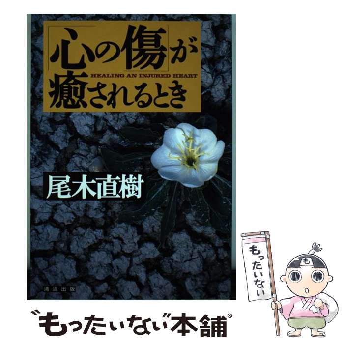 ����š� �ֿ��ν��פ��������Ȥ� / ���� ľ�� / ��ή���� [ñ����]�ڥ᡼��������̵���ۡں�û������ã�б���