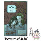 【中古】 新装版回転銀河 4 / 海野 つなみ / 講談社 [コミック]【メール便送料無料】【あす楽対応】