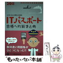 著者：アイテック情報技術教育研究部出版社：アイテックサイズ：単行本ISBN-10：4872688309ISBN-13：9784872688306■こちらの商品もオススメです ● ITパスポート予想問題集 情報処理技術者試験対策書 2011春 / アイテック情報技術教育研究部 / アイテック [単行本] ■通常24時間以内に出荷可能です。※繁忙期やセール等、ご注文数が多い日につきましては　発送まで48時間かかる場合があります。あらかじめご了承ください。 ■メール便は、1冊から送料無料です。※宅配便の場合、2,500円以上送料無料です。※あす楽ご希望の方は、宅配便をご選択下さい。※「代引き」ご希望の方は宅配便をご選択下さい。※配送番号付きのゆうパケットをご希望の場合は、追跡可能メール便（送料210円）をご選択ください。■ただいま、オリジナルカレンダーをプレゼントしております。■お急ぎの方は「もったいない本舗　お急ぎ便店」をご利用ください。最短翌日配送、手数料298円から■まとめ買いの方は「もったいない本舗　おまとめ店」がお買い得です。■中古品ではございますが、良好なコンディションです。決済は、クレジットカード、代引き等、各種決済方法がご利用可能です。■万が一品質に不備が有った場合は、返金対応。■クリーニング済み。■商品画像に「帯」が付いているものがありますが、中古品のため、実際の商品には付いていない場合がございます。■商品状態の表記につきまして・非常に良い：　　使用されてはいますが、　　非常にきれいな状態です。　　書き込みや線引きはありません。・良い：　　比較的綺麗な状態の商品です。　　ページやカバーに欠品はありません。　　文章を読むのに支障はありません。・可：　　文章が問題なく読める状態の商品です。　　マーカーやペンで書込があることがあります。　　商品の痛みがある場合があります。