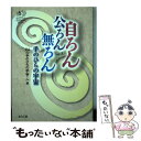 著者：24の手のひらの宇宙・人出版社：あうん社サイズ：単行本ISBN-10：4908115680ISBN-13：9784908115684■通常24時間以内に出荷可能です。※繁忙期やセール等、ご注文数が多い日につきましては　発送まで48時間かかる場合があります。あらかじめご了承ください。 ■メール便は、1冊から送料無料です。※宅配便の場合、2,500円以上送料無料です。※あす楽ご希望の方は、宅配便をご選択下さい。※「代引き」ご希望の方は宅配便をご選択下さい。※配送番号付きのゆうパケットをご希望の場合は、追跡可能メール便（送料210円）をご選択ください。■ただいま、オリジナルカレンダーをプレゼントしております。■お急ぎの方は「もったいない本舗　お急ぎ便店」をご利用ください。最短翌日配送、手数料298円から■まとめ買いの方は「もったいない本舗　おまとめ店」がお買い得です。■中古品ではございますが、良好なコンディションです。決済は、クレジットカード、代引き等、各種決済方法がご利用可能です。■万が一品質に不備が有った場合は、返金対応。■クリーニング済み。■商品画像に「帯」が付いているものがありますが、中古品のため、実際の商品には付いていない場合がございます。■商品状態の表記につきまして・非常に良い：　　使用されてはいますが、　　非常にきれいな状態です。　　書き込みや線引きはありません。・良い：　　比較的綺麗な状態の商品です。　　ページやカバーに欠品はありません。　　文章を読むのに支障はありません。・可：　　文章が問題なく読める状態の商品です。　　マーカーやペンで書込があることがあります。　　商品の痛みがある場合があります。