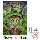 【中古】 メリンダハウスは魔法がいっぱい / 名木田 恵子, サクマメイ / WAVE出版 [単行本]【メール便送料無料】【あす楽対応】