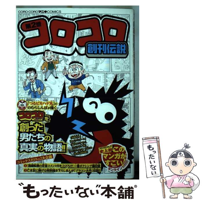 楽天市場】コロコロコミック 創刊号の通販