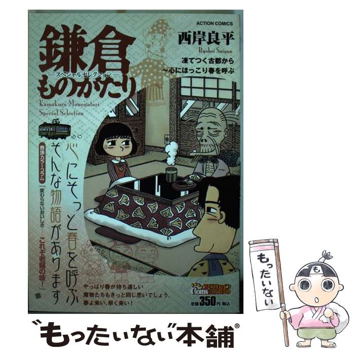 楽天市場】鎌倉ものがたり 全巻の通販 楽天市場】鎌倉ものがたり 全巻の通販