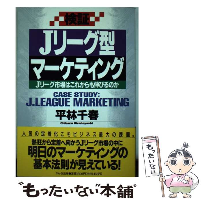 著者：平林 千春出版社：かんき出版サイズ：単行本ISBN-10：4761254823ISBN-13：9784761254827■通常24時間以内に出荷可能です。※繁忙期やセール等、ご注文数が多い日につきましては　発送まで48時間かかる場合があります。あらかじめご了承ください。 ■メール便は、1冊から送料無料です。※宅配便の場合、2,500円以上送料無料です。※最短翌日配達ご希望の方は、宅配便をご選択下さい。※「代引き」ご希望の方は宅配便をご選択下さい。※配送番号付きのゆうパケットをご希望の場合は、追跡可能メール便（送料210円）をご選択ください。■ただいま、オリジナルカレンダーをプレゼントしております。■お急ぎの方は「もったいない本舗　お急ぎ便店」をご利用ください。最短翌日配送、手数料298円から■まとめ買いの方は「もったいない本舗　おまとめ店」がお買い得です。■中古品ではございますが、良好なコンディションです。決済は、クレジットカード、代引き等、各種決済方法がご利用可能です。■万が一品質に不備が有った場合は、返金対応。■クリーニング済み。■商品画像に「帯」が付いているものがありますが、中古品のため、実際の商品には付いていない場合がございます。■商品状態の表記につきまして・非常に良い：　　使用されてはいますが、　　非常にきれいな状態です。　　書き込みや線引きはありません。・良い：　　比較的綺麗な状態の商品です。　　ページやカバーに欠品はありません。　　文章を読むのに支障はありません。・可：　　文章が問題なく読める状態の商品です。　　マーカーやペンで書込があることがあります。　　商品の痛みがある場合があります。