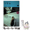 著者：田中 恵美, 松田 カノン出版社：ソフトバンククリエイティブサイズ：単行本ISBN-10：4797349859ISBN-13：9784797349856■こちらの商品もオススメです ● イギリスではなぜ散歩が楽しいのか？ 人にやさしい社会の叡智 / 渡辺 幸一 / 河出書房新社 [単行本] ● 新大久保 食べて、笑って、恋をして。 / hime / 中央公論新社 [単行本] ■通常24時間以内に出荷可能です。※繁忙期やセール等、ご注文数が多い日につきましては　発送まで48時間かかる場合があります。あらかじめご了承ください。 ■メール便は、1冊から送料無料です。※宅配便の場合、2,500円以上送料無料です。※あす楽ご希望の方は、宅配便をご選択下さい。※「代引き」ご希望の方は宅配便をご選択下さい。※配送番号付きのゆうパケットをご希望の場合は、追跡可能メール便（送料210円）をご選択ください。■ただいま、オリジナルカレンダーをプレゼントしております。■お急ぎの方は「もったいない本舗　お急ぎ便店」をご利用ください。最短翌日配送、手数料298円から■まとめ買いの方は「もったいない本舗　おまとめ店」がお買い得です。■中古品ではございますが、良好なコンディションです。決済は、クレジットカード、代引き等、各種決済方法がご利用可能です。■万が一品質に不備が有った場合は、返金対応。■クリーニング済み。■商品画像に「帯」が付いているものがありますが、中古品のため、実際の商品には付いていない場合がございます。■商品状態の表記につきまして・非常に良い：　　使用されてはいますが、　　非常にきれいな状態です。　　書き込みや線引きはありません。・良い：　　比較的綺麗な状態の商品です。　　ページやカバーに欠品はありません。　　文章を読むのに支障はありません。・可：　　文章が問題なく読める状態の商品です。　　マーカーやペンで書込があることがあります。　　商品の痛みがある場合があります。