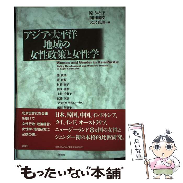著者：原 ひろ子出版社：新曜社サイズ：単行本ISBN-10：4788505509ISBN-13：9784788505506■こちらの商品もオススメです ● 読む事典・女の世界史 / 原ひろ子 / 新曜社 [単行本] ■通常24時間以内に出荷可能です。※繁忙期やセール等、ご注文数が多い日につきましては　発送まで48時間かかる場合があります。あらかじめご了承ください。 ■メール便は、1冊から送料無料です。※宅配便の場合、2,500円以上送料無料です。※最短翌日配達ご希望の方は、宅配便をご選択下さい。※「代引き」ご希望の方は宅配便をご選択下さい。※配送番号付きのゆうパケットをご希望の場合は、追跡可能メール便（送料210円）をご選択ください。■ただいま、オリジナルカレンダーをプレゼントしております。■お急ぎの方は「もったいない本舗　お急ぎ便店」をご利用ください。最短翌日配送、手数料298円から■まとめ買いの方は「もったいない本舗　おまとめ店」がお買い得です。■中古品ではございますが、良好なコンディションです。決済は、クレジットカード、代引き等、各種決済方法がご利用可能です。■万が一品質に不備が有った場合は、返金対応。■クリーニング済み。■商品画像に「帯」が付いているものがありますが、中古品のため、実際の商品には付いていない場合がございます。■商品状態の表記につきまして・非常に良い：　　使用されてはいますが、　　非常にきれいな状態です。　　書き込みや線引きはありません。・良い：　　比較的綺麗な状態の商品です。　　ページやカバーに欠品はありません。　　文章を読むのに支障はありません。・可：　　文章が問題なく読める状態の商品です。　　マーカーやペンで書込があることがあります。　　商品の痛みがある場合があります。