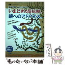 【中古】 おそい・はやい・ひくい・たかい 小学生から思春期・自立期BOOK No．96 / 岡崎 勝 / ジャパンマシニスト社 [単行本]【メール便送料無料】【あす楽対応】