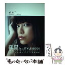 楽天もったいない本舗　楽天市場店【中古】 star Hikari　Mori　1st　Style　Boo / 森 星 / 講談社 [単行本（ソフトカバー）]【メール便送料無料】【あす楽対応】