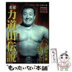 【中古】 力道山伝説 日本プロレスの夜明け編 / 百田 光雄, みのも けんじ / 竹書房 [コミック]【メール便送料無料】【あす楽対応】