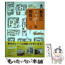  早く家に帰りたくなる！最高にハッピーな間取り / タブチ キヨシ / KADOKAWA 