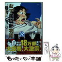 【中古】 JJM女子柔道部物語 02 / 小林 まこと / 