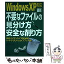 【中古】 最新不要なファイルの見