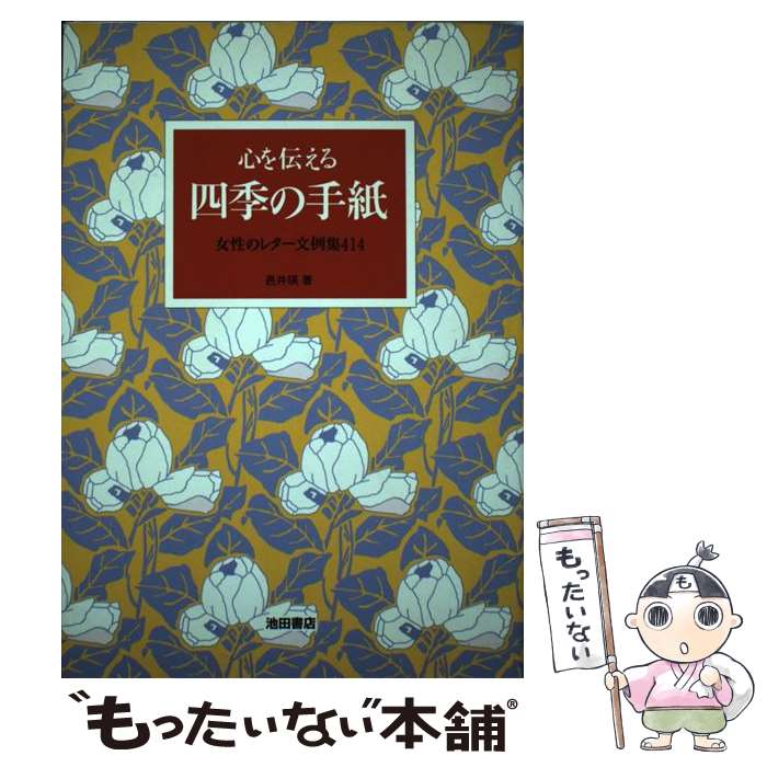 著者：邑井 瑛出版社：池田書店サイズ：単行本ISBN-10：426214576XISBN-13：9784262145761■通常24時間以内に出荷可能です。※繁忙期やセール等、ご注文数が多い日につきましては　発送まで48時間かかる場合があり...