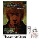 【中古】 ザ・キング・オブ・ファイターズ’99公式ガイドブック / 勁文社 / 勁文社 [単行本]【メール便送料無料】【あす楽対応】