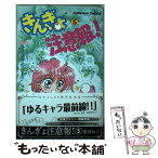 【中古】 きんぎょ注意報！ なかよし60周年記念版 5 / 猫部 ねこ / 講談社 [コミック]【メール便送料無料】【あす楽対応】