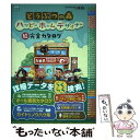 【中古】 どうぶつの森ハッピーホームデザイナー超完全カタログ NINTENDO3DS / ニンテンドードリーム編集部 / 徳間書店 [単行本]【メール便送料無料】【あす楽対応】