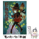 【中古】 きょうの授業は、魔法と怪談！？ うらないトリオ・キューピッズ / 窪田 僚, 鈴木 みや / ポプラ社 [単行本]【メール便送料無料】【あす楽対応】