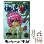 【中古】 他人の関係 2 / 有間 一郎 / 白泉社 [ペーパーバック]【メール便送料無料】【あす楽対応】